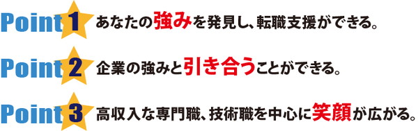 グッドポイントの転職サイトが選ばれるワケ